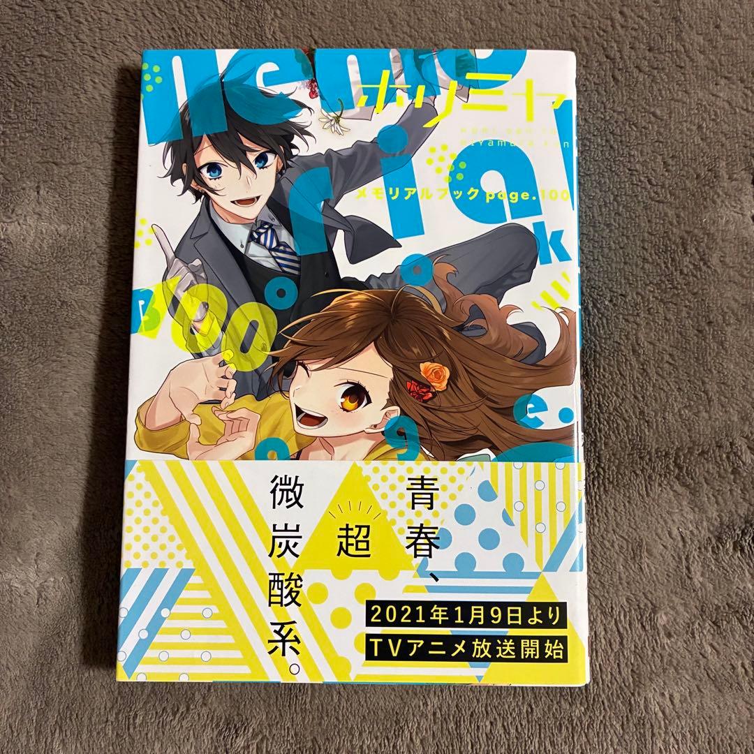 ホリミヤ1～17巻 + (10.5、17、100巻) + 卒アル＋コースター