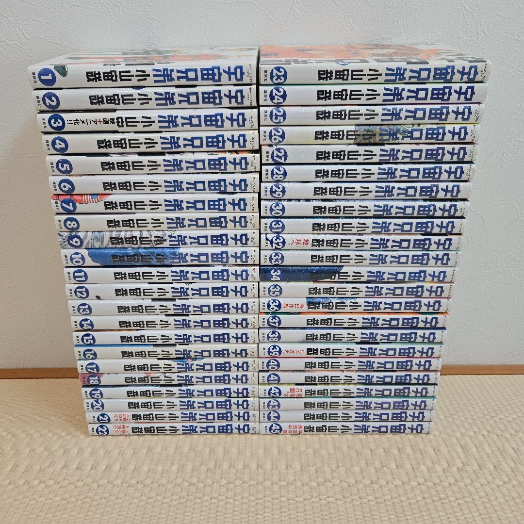 宇宙兄弟　１～４５最新刊　小山宙哉