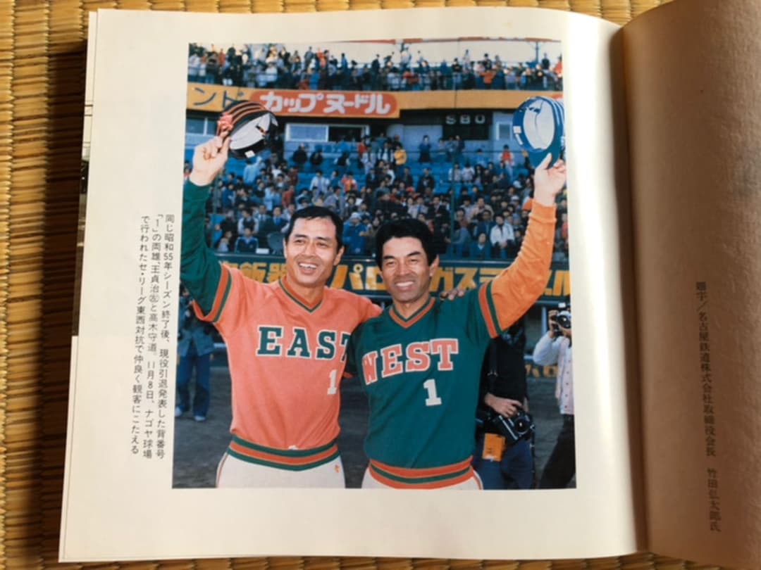 プロ魂 高木守道 名二塁手 モリミチ物語 郷良明