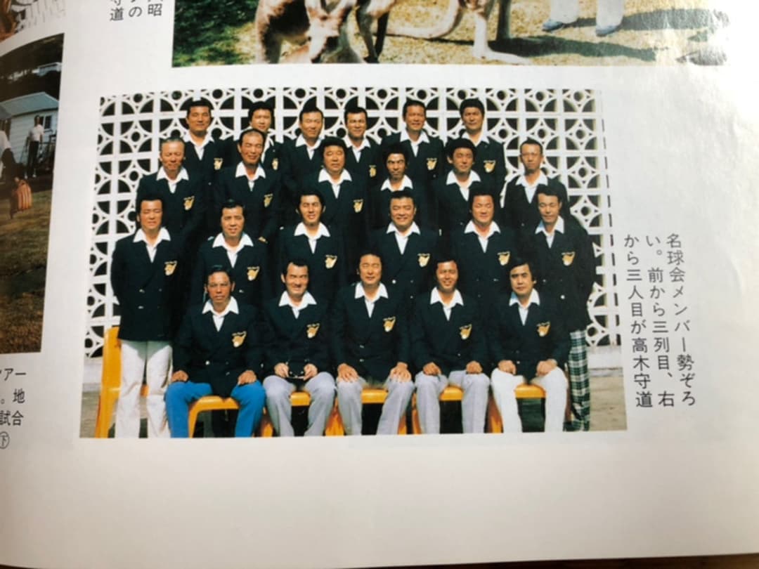 プロ魂 高木守道 名二塁手 モリミチ物語 郷良明