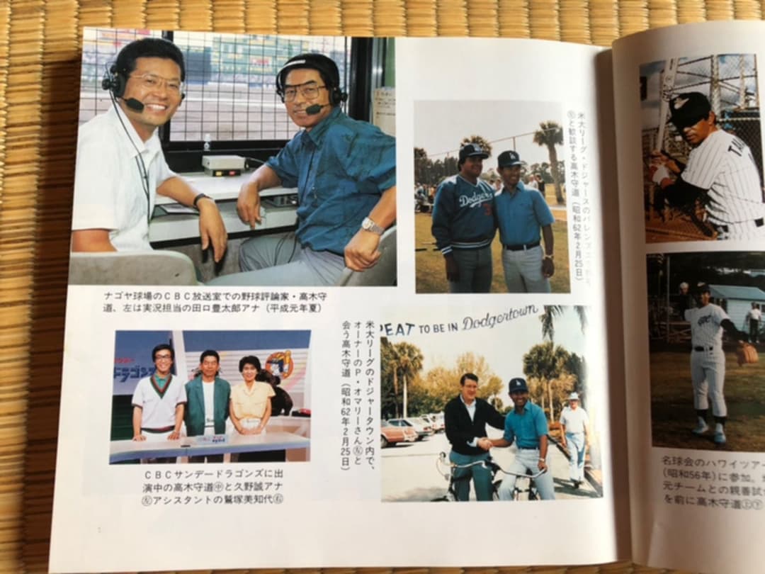 プロ魂 高木守道 名二塁手 モリミチ物語 郷良明