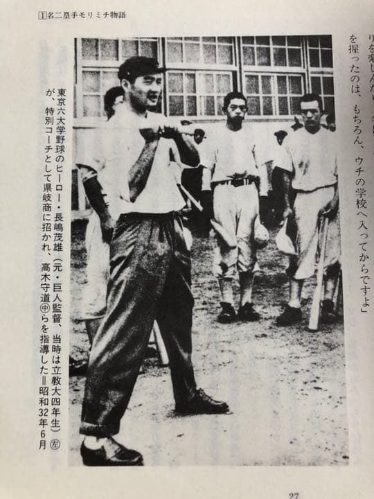 プロ魂 高木守道 名二塁手 モリミチ物語 郷良明