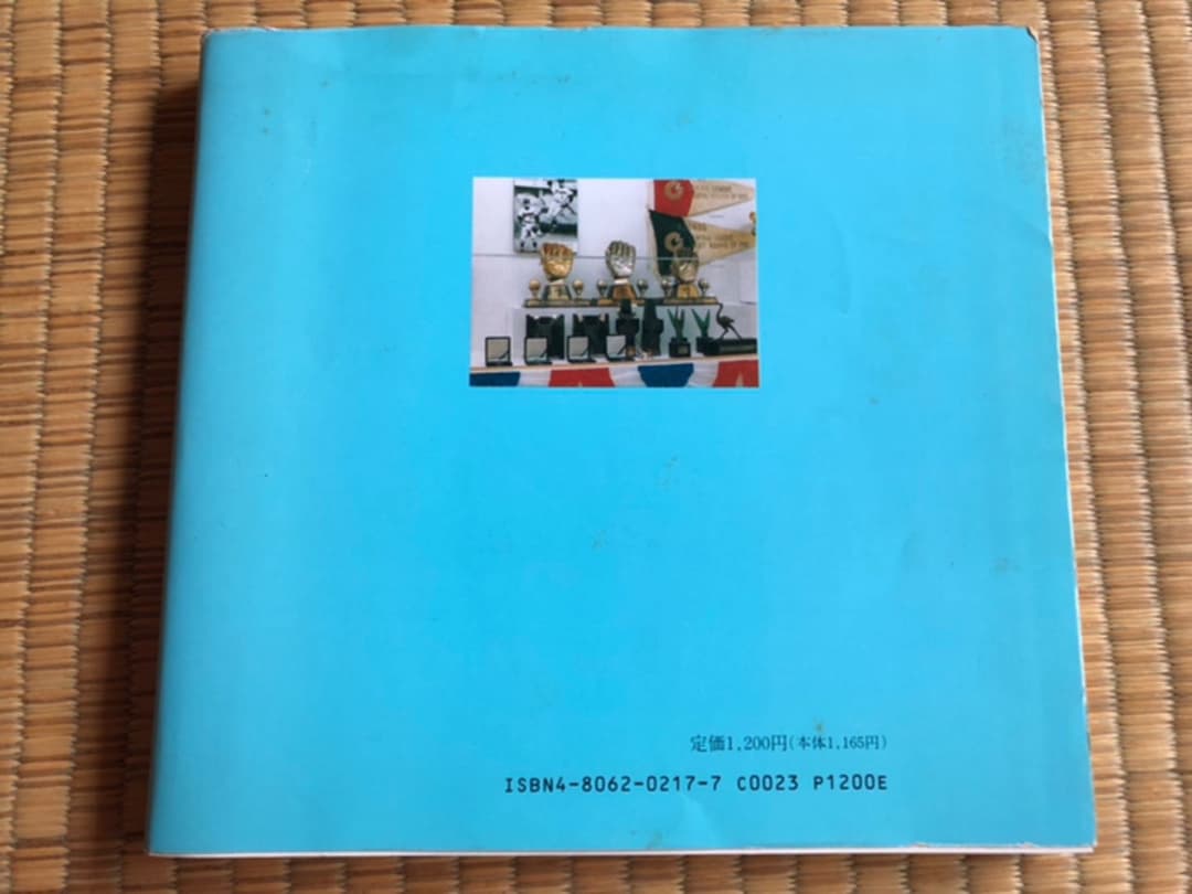 プロ魂 高木守道 名二塁手 モリミチ物語 郷良明