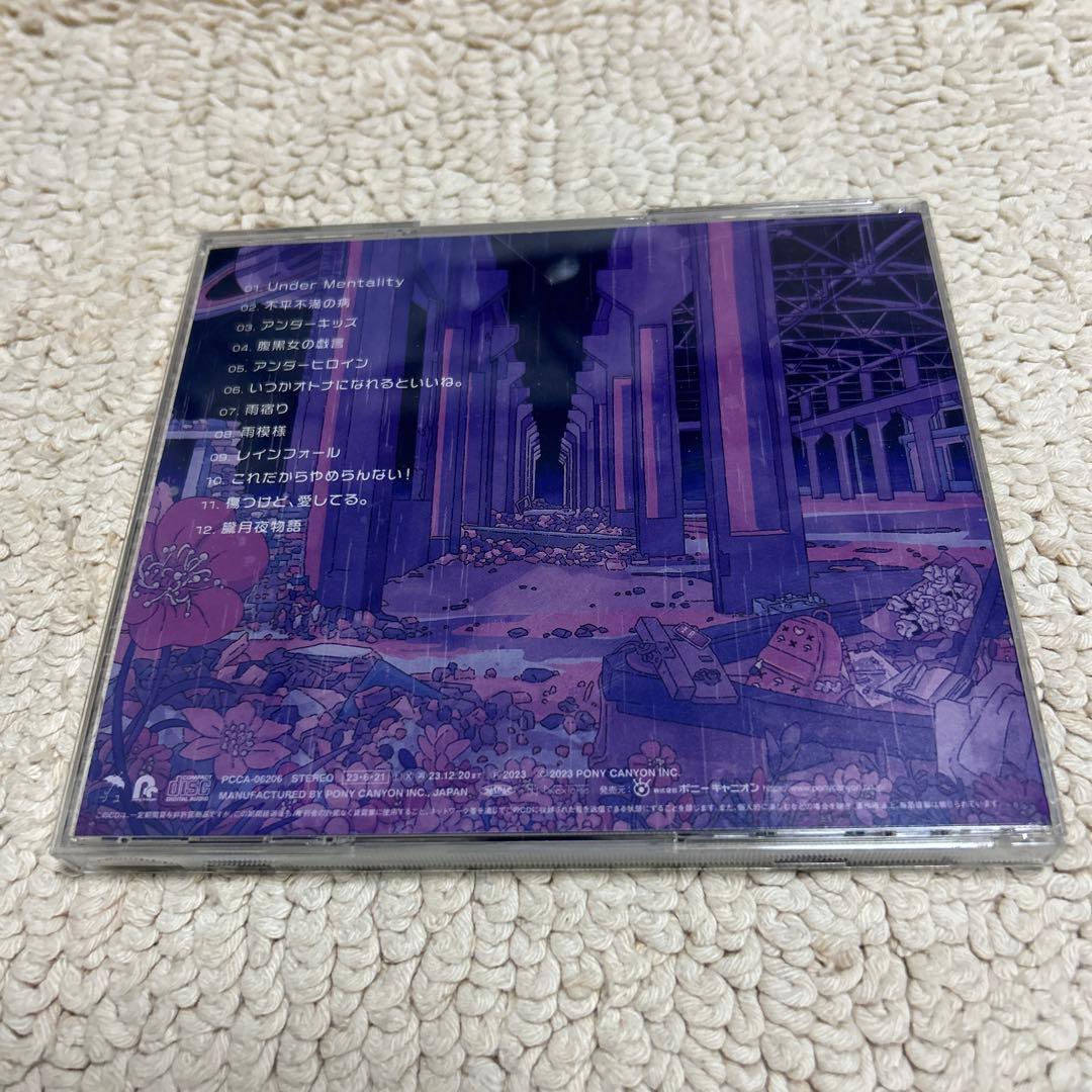 ツユ アンダーメンタリティ