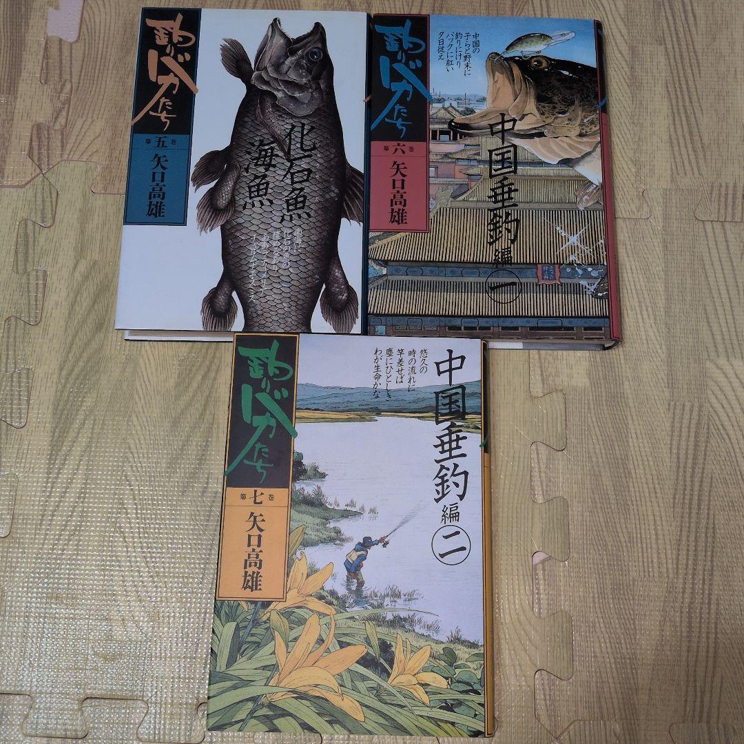 釣りキチ三平 全巻セット 釣りバカたち　全巻セット　矢口高雄
