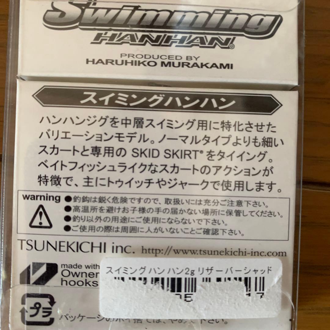 値下げ　常吉　ツネキチ　スイミングハンハン2g新品未開封15個セット