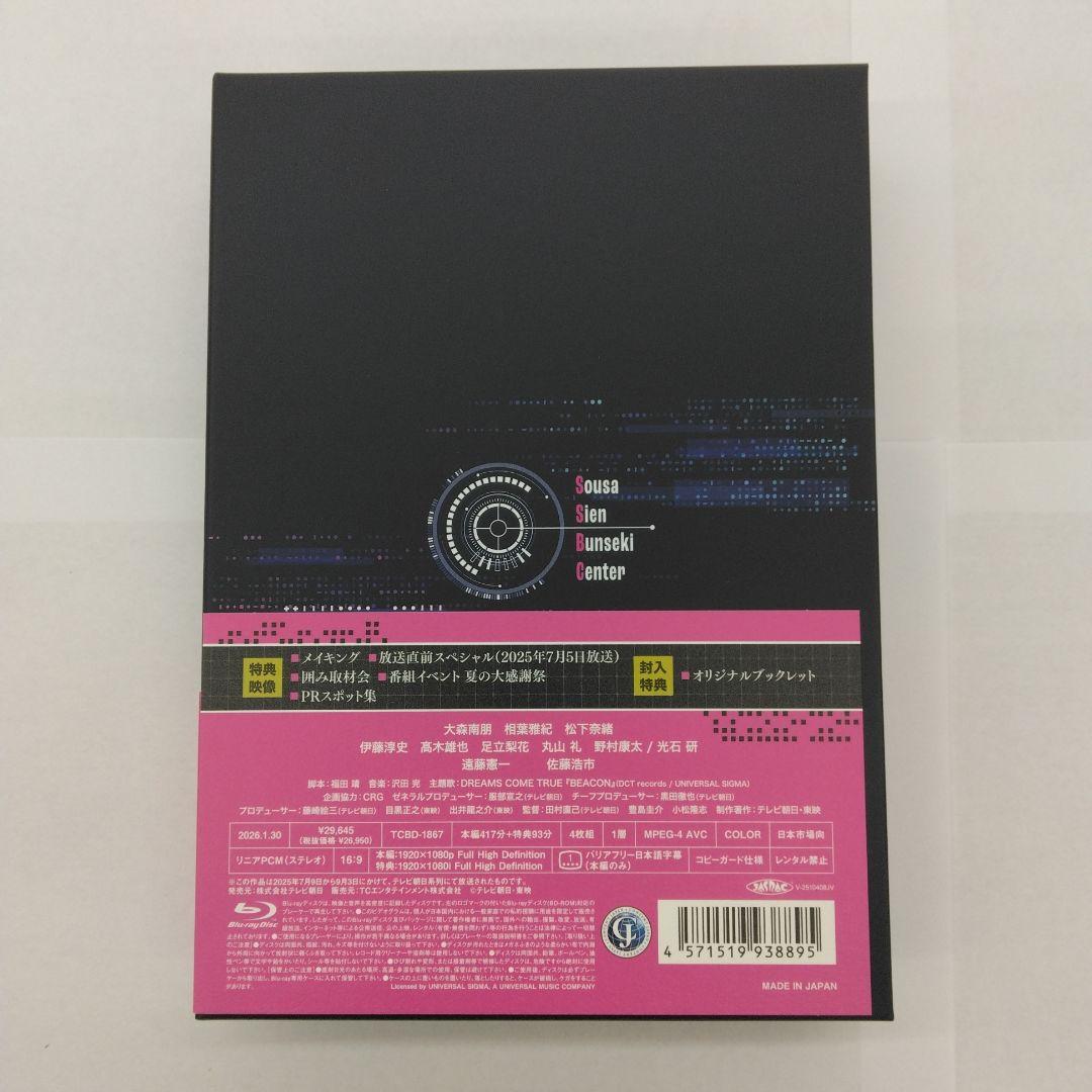 大追跡～警視庁SSBC強行犯係～ Blu-ray BOX〈4枚組〉