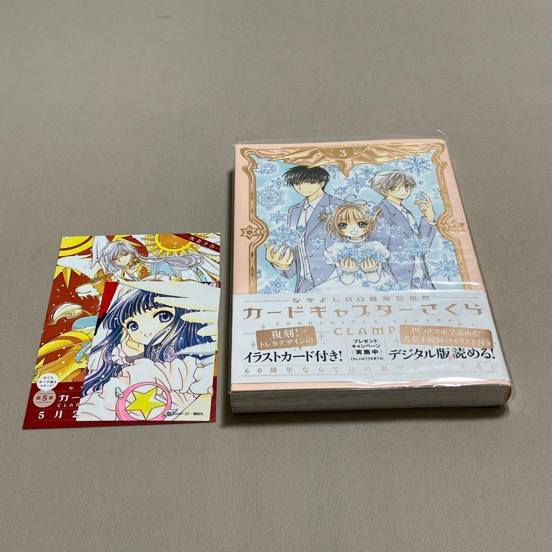 日*1様 美品　カードキャプターさくら60周年記念版　9巻特装版　　カード完備C