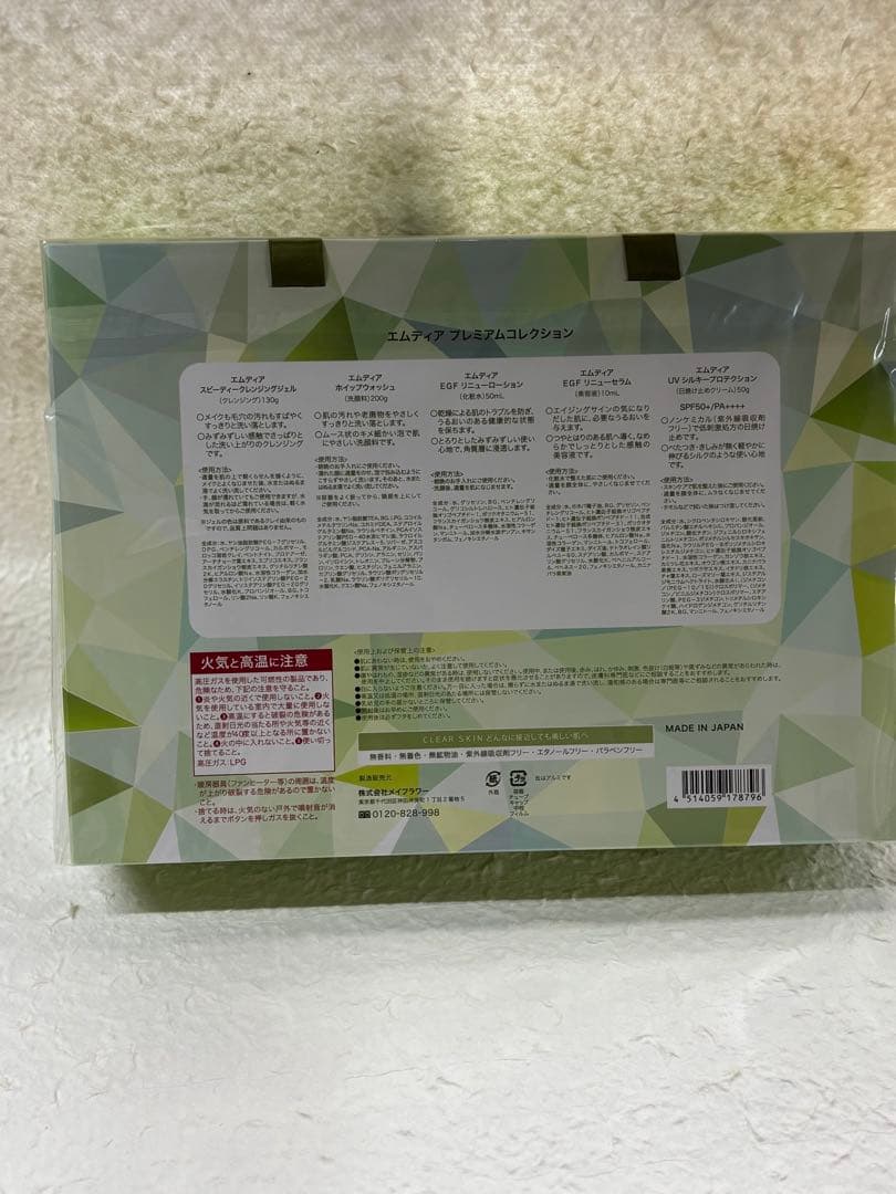 エムディア プレミアムコレクション2024 クリスマスコフレ　箱なし