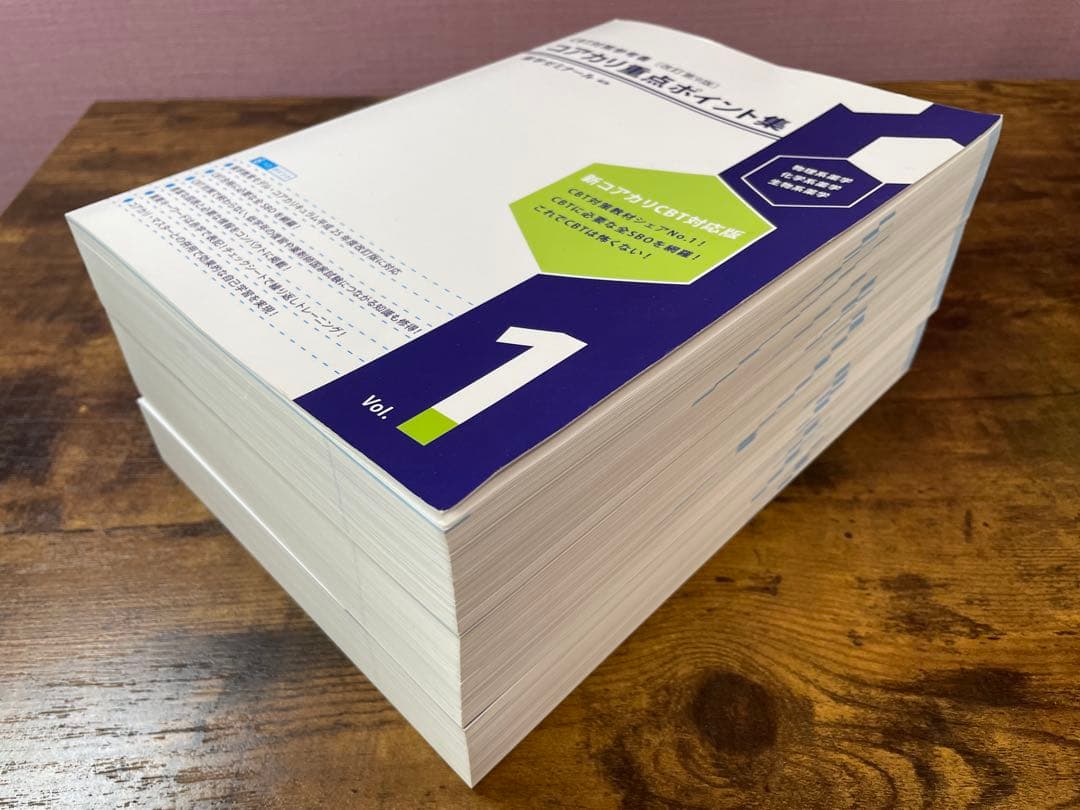 コアカリ重点ポイント集 改訂第9版 全巻セット