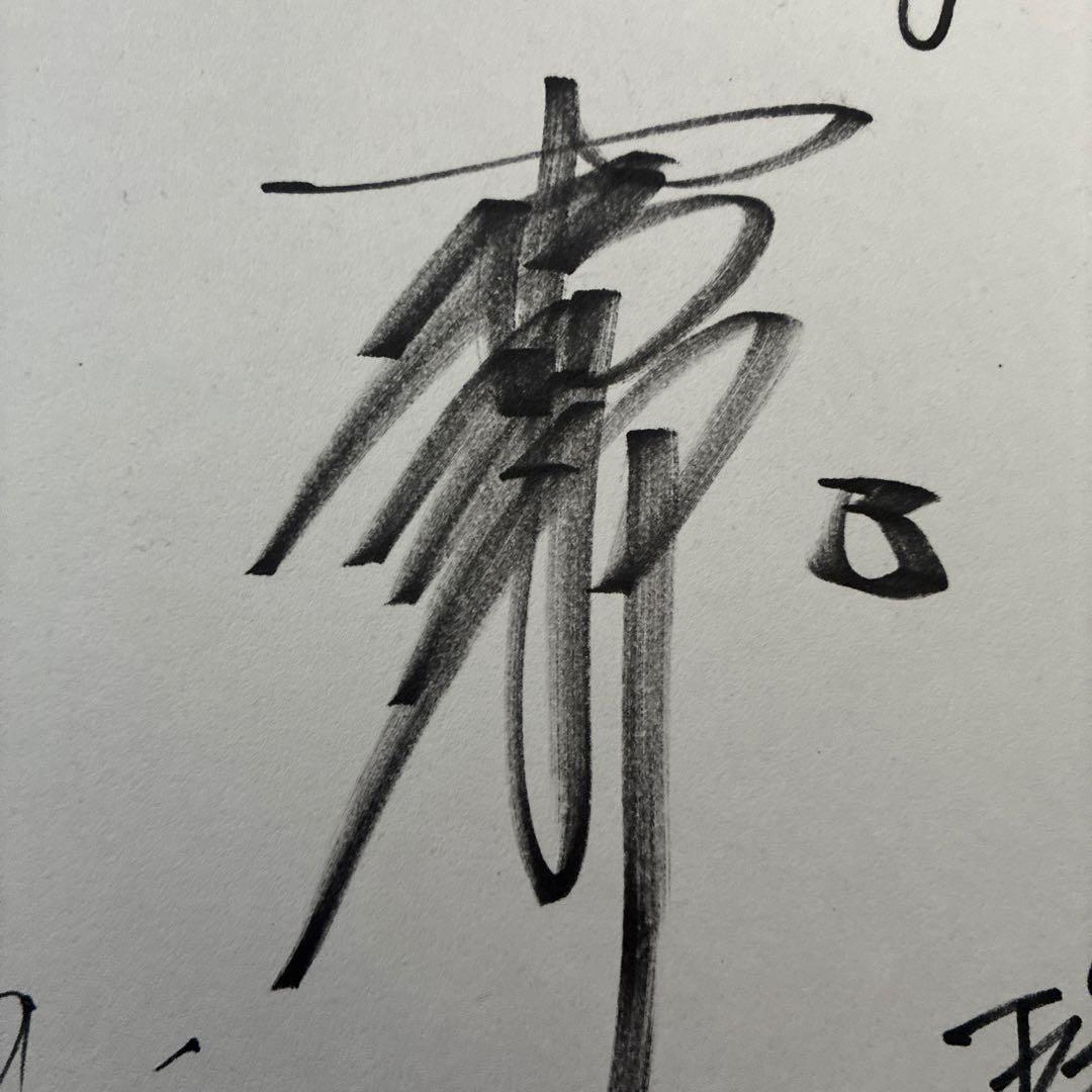 SB松中信彦選手 SB新垣渚　選手　　 SB 他育成選手 直筆サイン