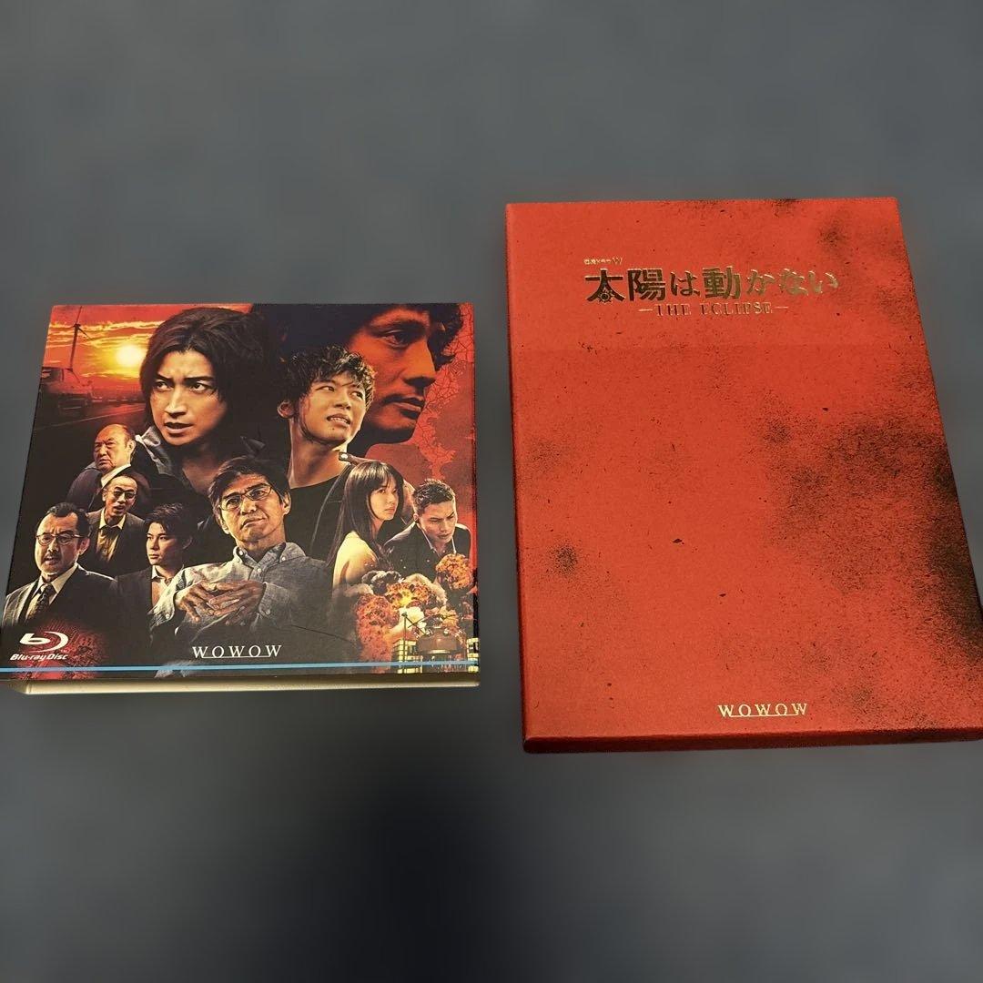 太陽は動かない-THE ECLIPSE- Blu-ray BOX〈3枚組〉
