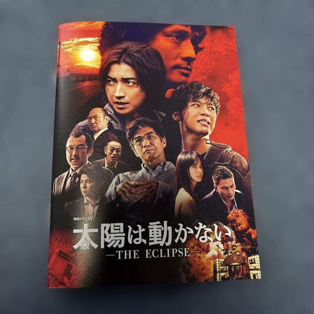 太陽は動かない-THE ECLIPSE- Blu-ray BOX〈3枚組〉