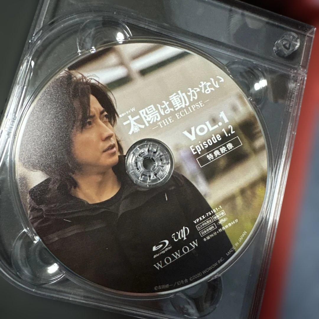 太陽は動かない-THE ECLIPSE- Blu-ray BOX〈3枚組〉