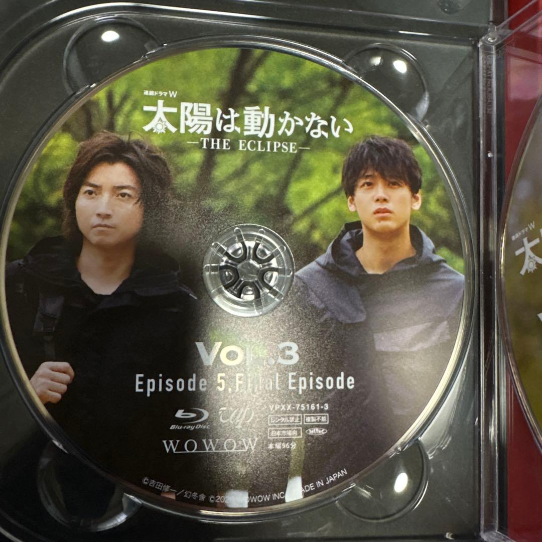 太陽は動かない-THE ECLIPSE- Blu-ray BOX〈3枚組〉