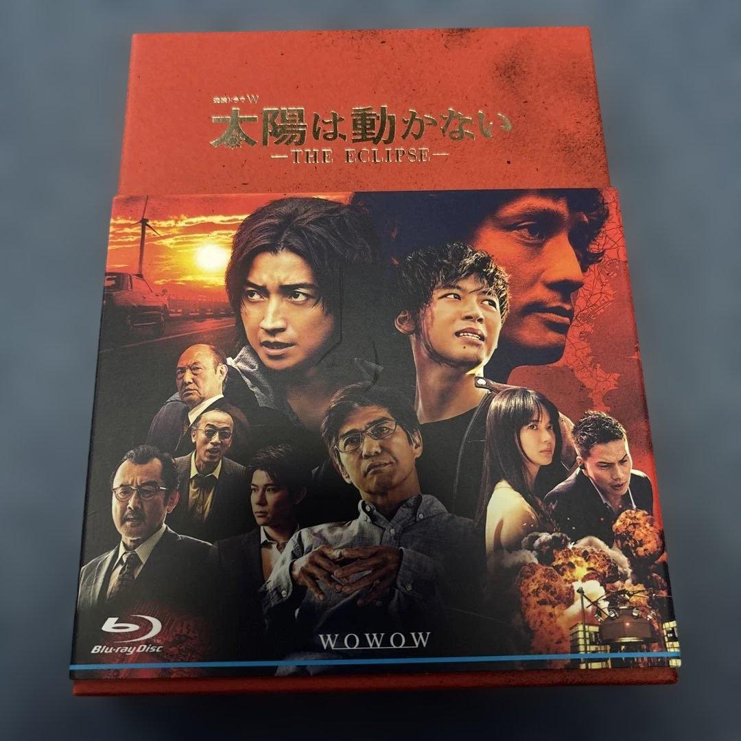 太陽は動かない-THE ECLIPSE- Blu-ray BOX〈3枚組〉