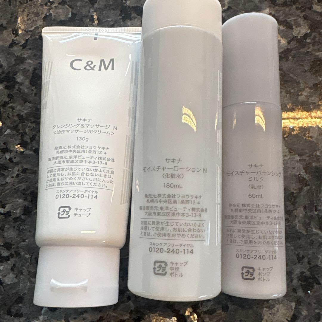 サキナ スキンケア 3点セット