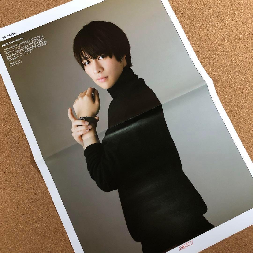 【数量限定SET】西銘駿さん掲載8ページ（ポスターサイズ）
