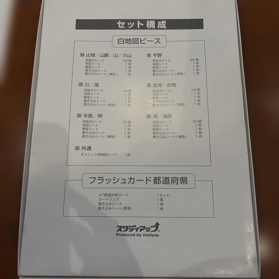 スタディアップ白地図ピース 191ピース