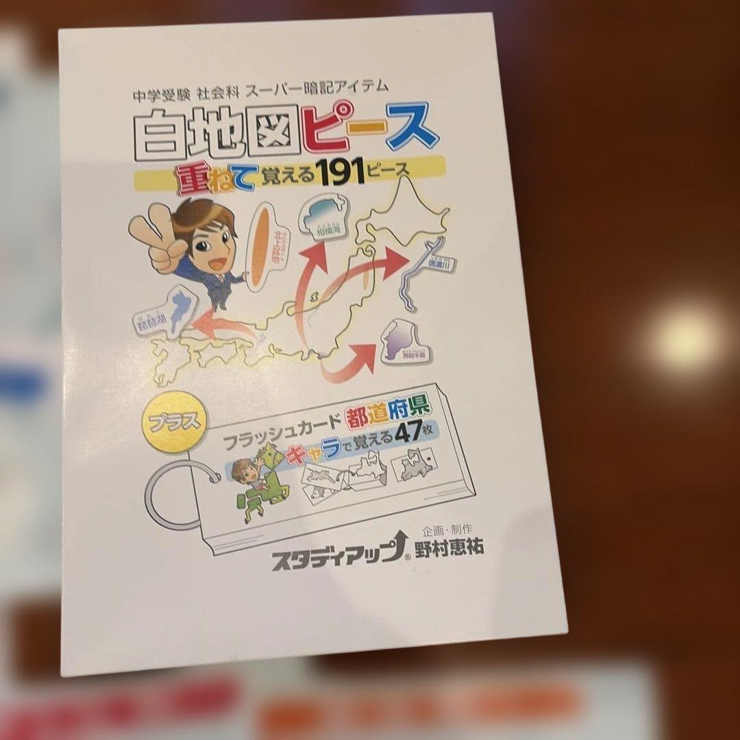 スタディアップ白地図ピース 191ピース