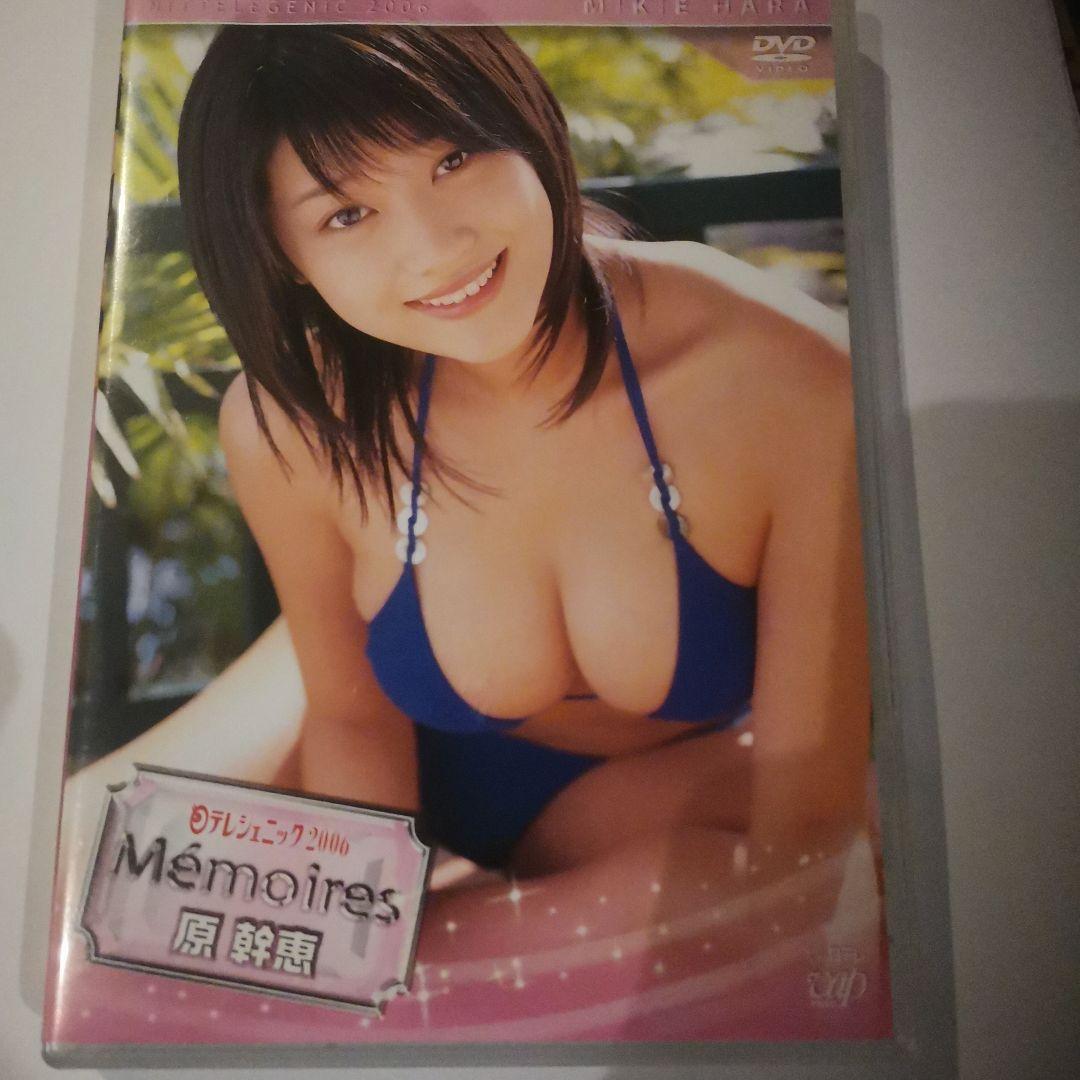 原幹恵/日テレジェニック2006 Memoires メモワール 原幹恵
