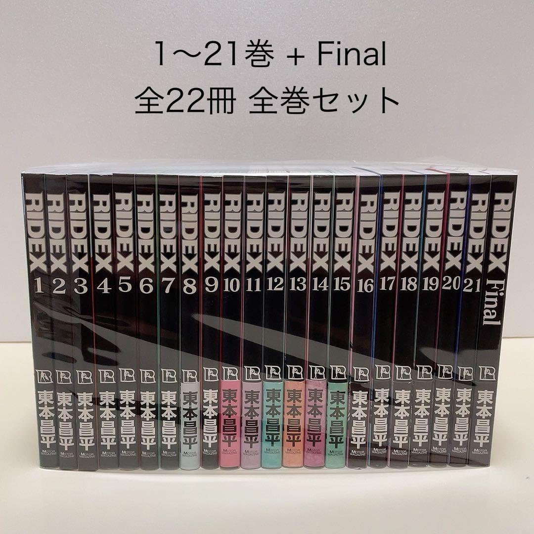 RIDEX ライデックス 1-21巻 RIDEX Final 全巻セット