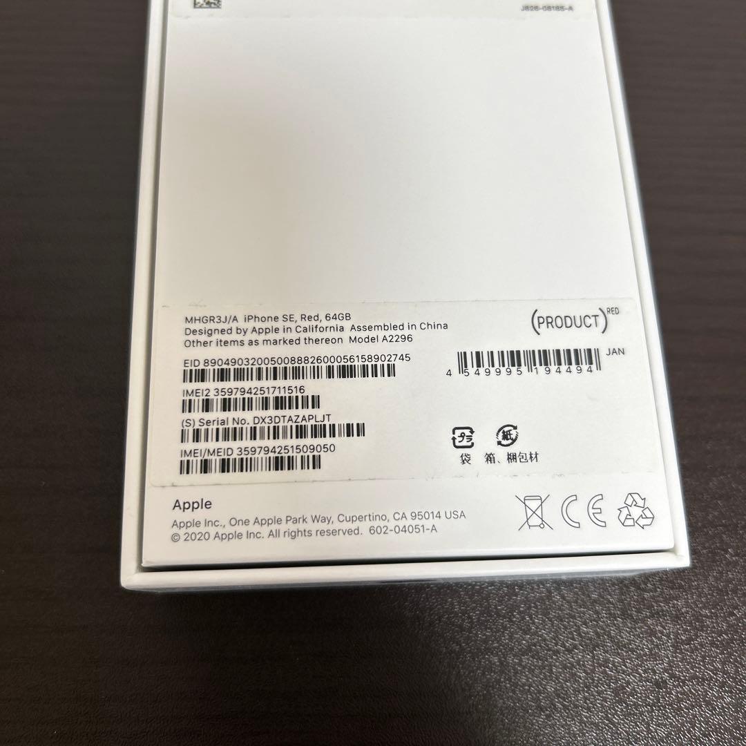 iPhone SE 第2世代 64GB RED SIMフリー 美品 箱あり