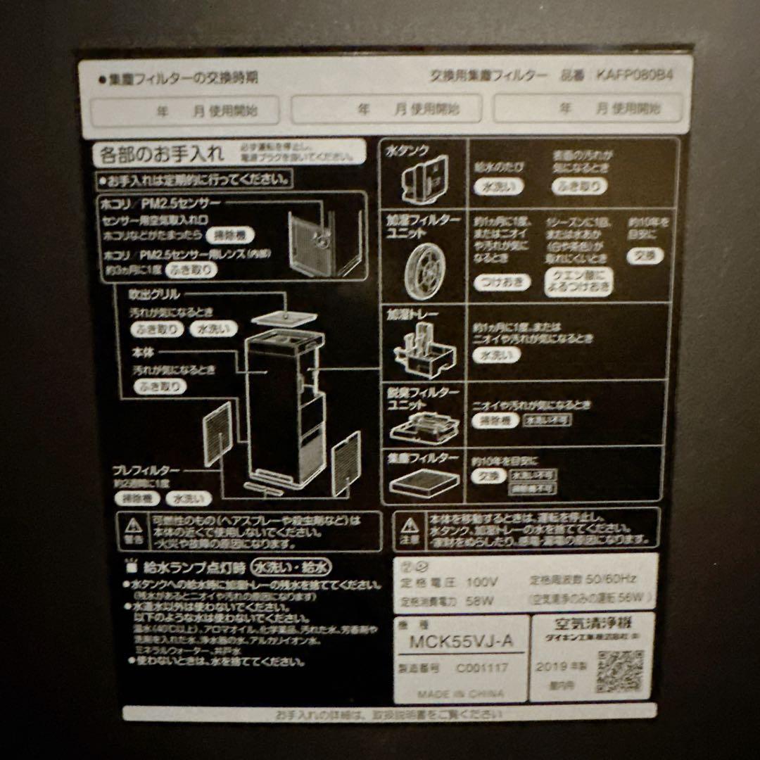 【美品】DAIKIN ダイキン 加湿ストリーマ空気清浄機 MCK55VJ-A