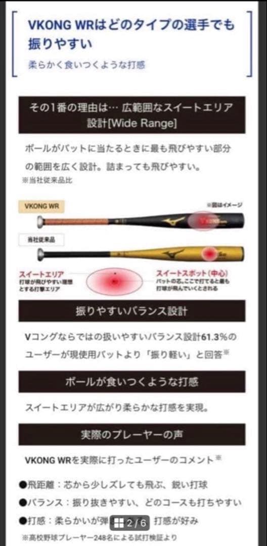 【新基準】ミズノ 硬式バット 84cm 900g以上 VコングWR 新品