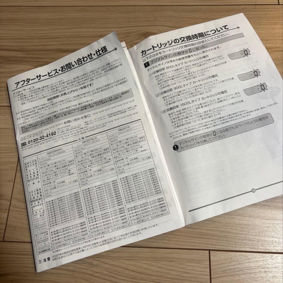 トレビーノ　カセッティ　207SLX 家庭用浄水器