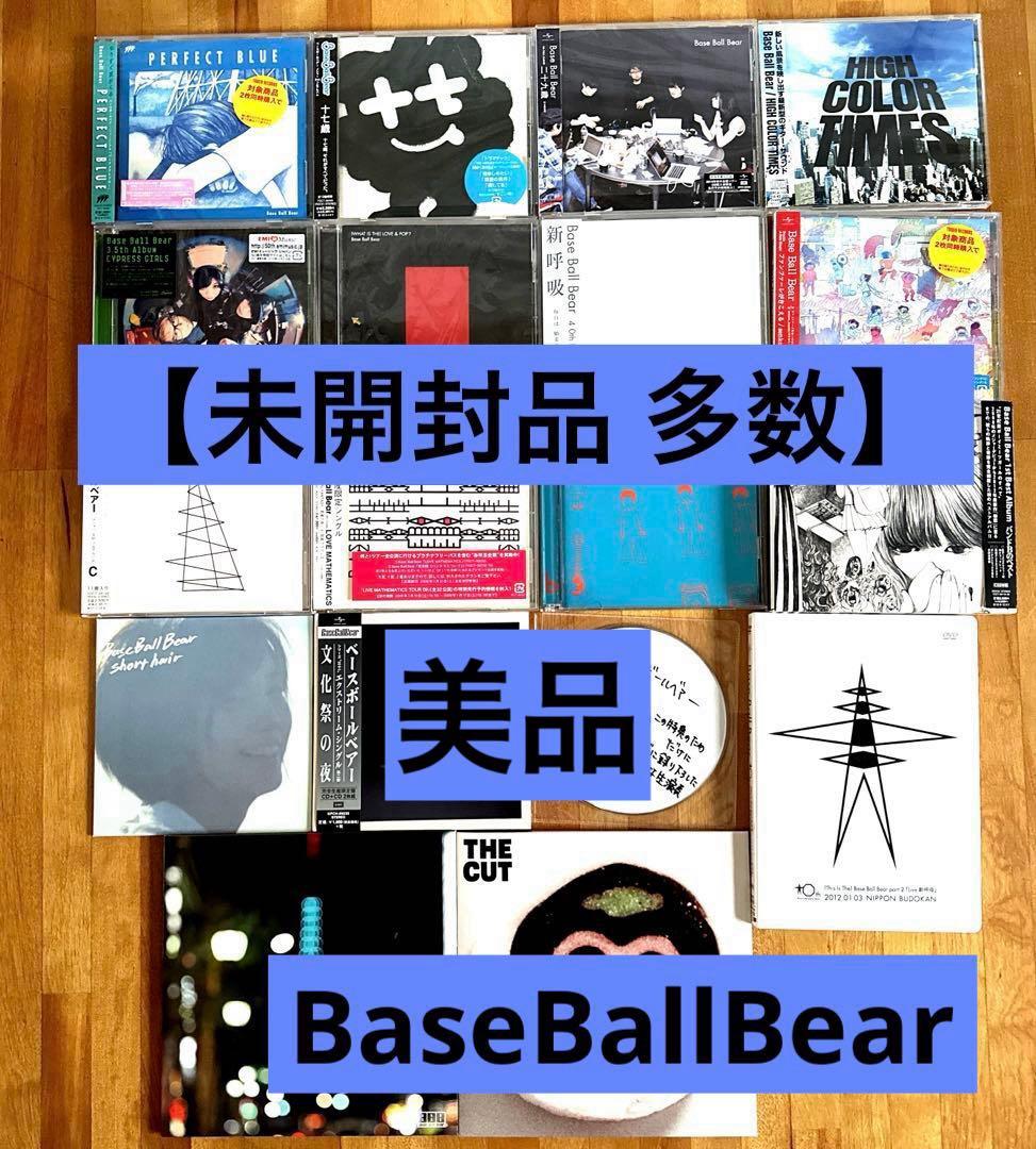 【未開封品 多数】BaseBallBear CD➕DVD まとめ売り