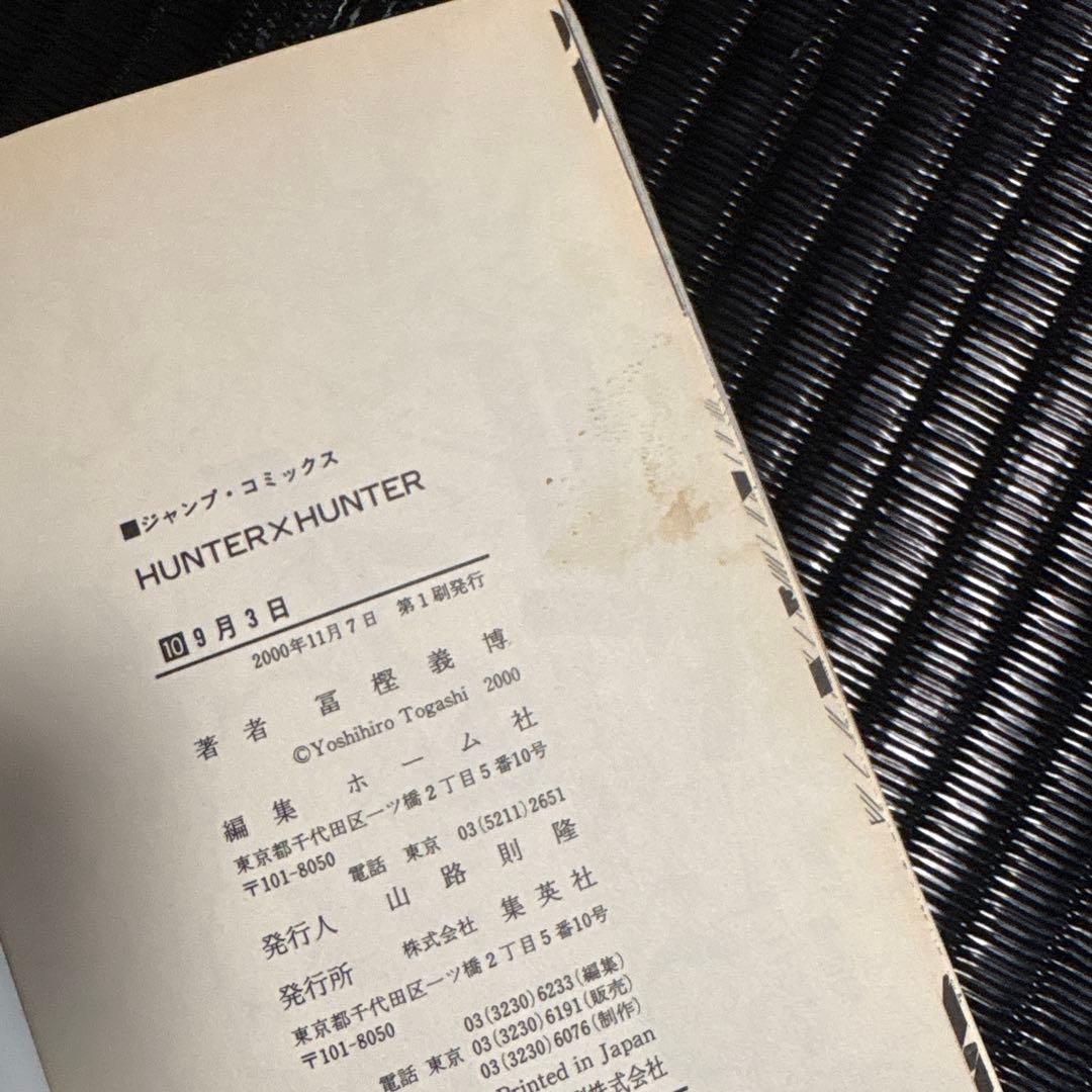 【全巻初版】HUNTER×HUNTER 1-34巻 ハンターズガイド