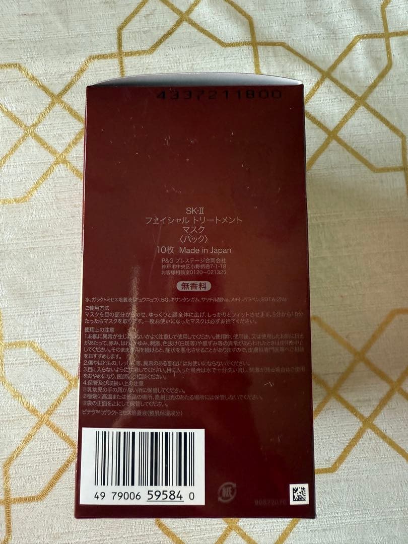 SK-II サンプル　セット