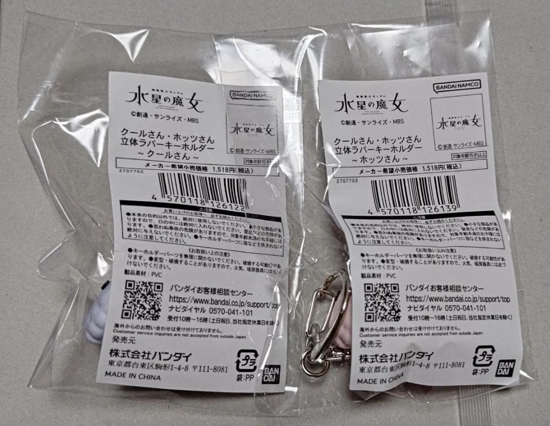 水星の魔女　クールさん・ホッツさん 立体ラバーキーホルダーセット