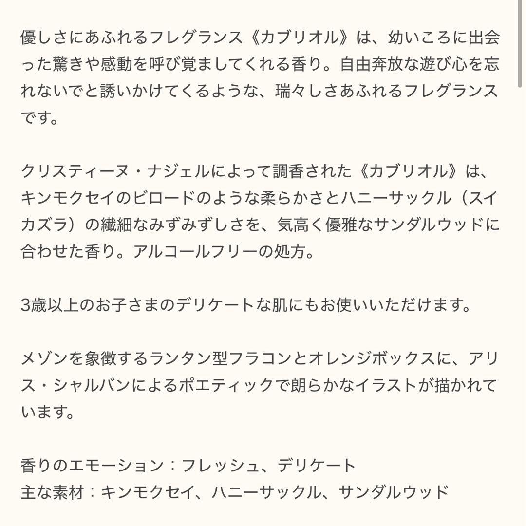 未開封HERMES Cabriolé 50ml アルコールフリー