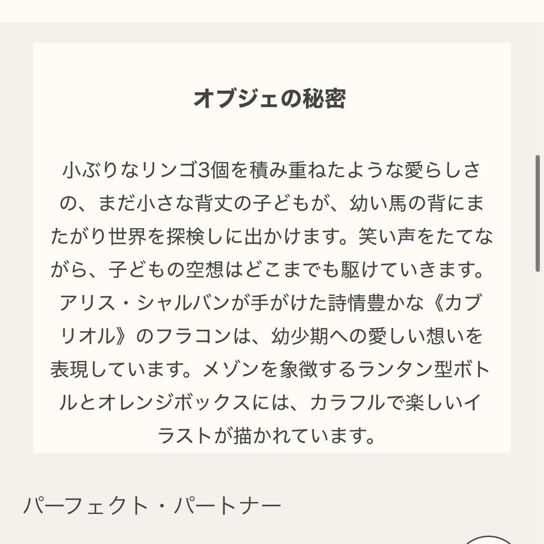 未開封HERMES Cabriolé 50ml アルコールフリー