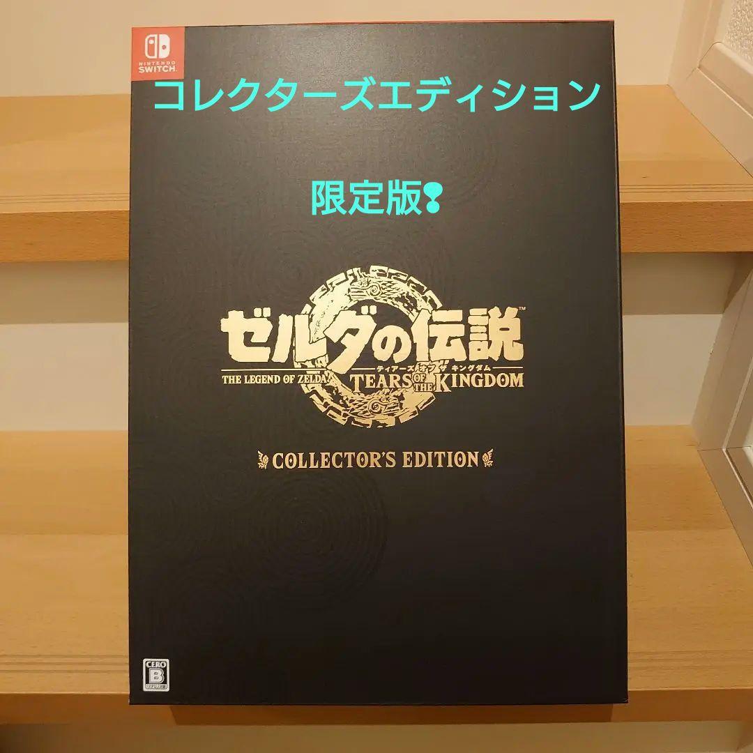 ゼルダの伝説 ティアーズ オブ ザ キングダム 限定版