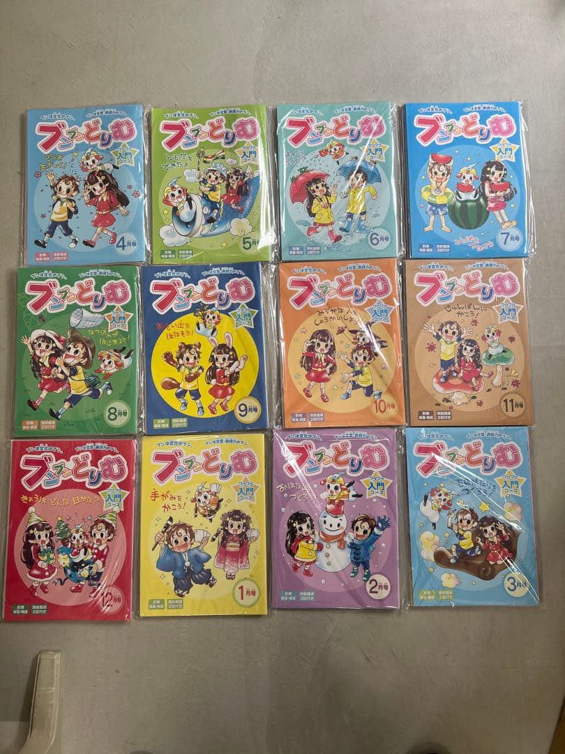 ブンブンどりむ　1年生　2024年未記入　1年分