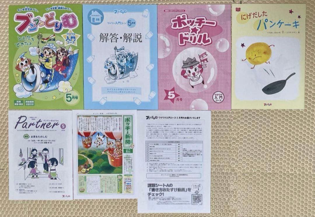 ブンブンどりむ　1年生　2024年未記入　1年分