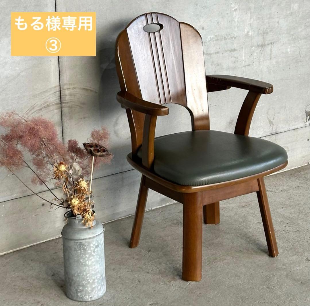 MIKI MOKU ミキモクアームチェア｜ ダイニングチェア｜昭和レトロ　その③
