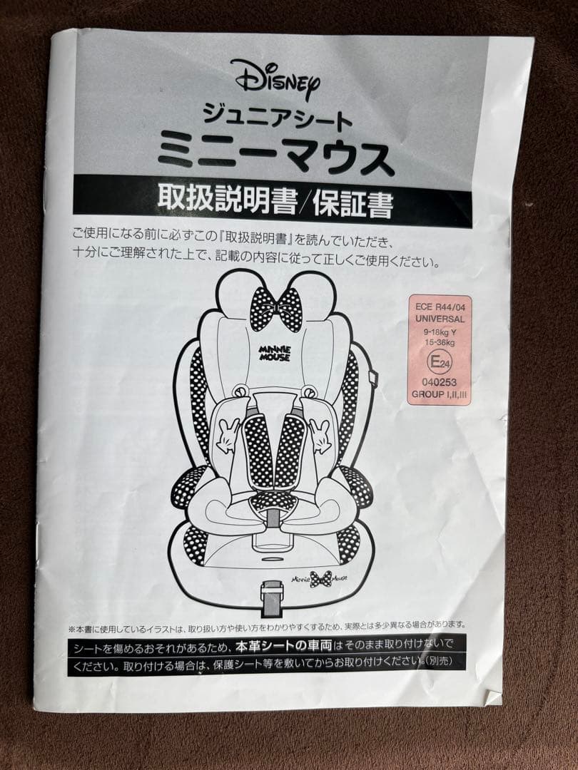 ミニーマウス　ジュニアシート　取扱説明書付き