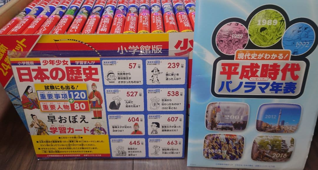 小学館版学習まんが 日本の歴史 全24巻 /全巻セット箱入り 付録未開封