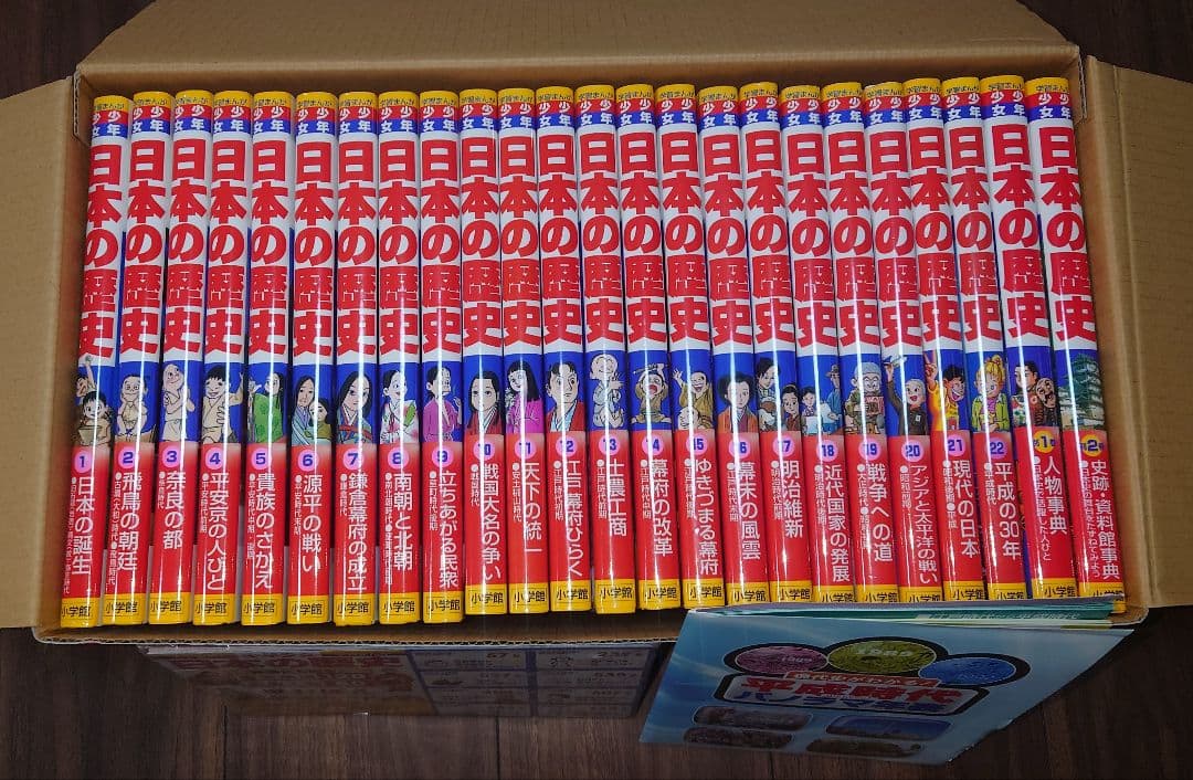 小学館版学習まんが 日本の歴史 全24巻 /全巻セット箱入り 付録未開封
