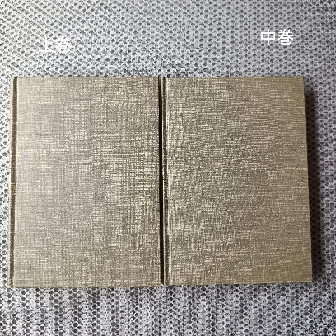 現代語訳　黄帝内経素問　上・中巻2冊セット