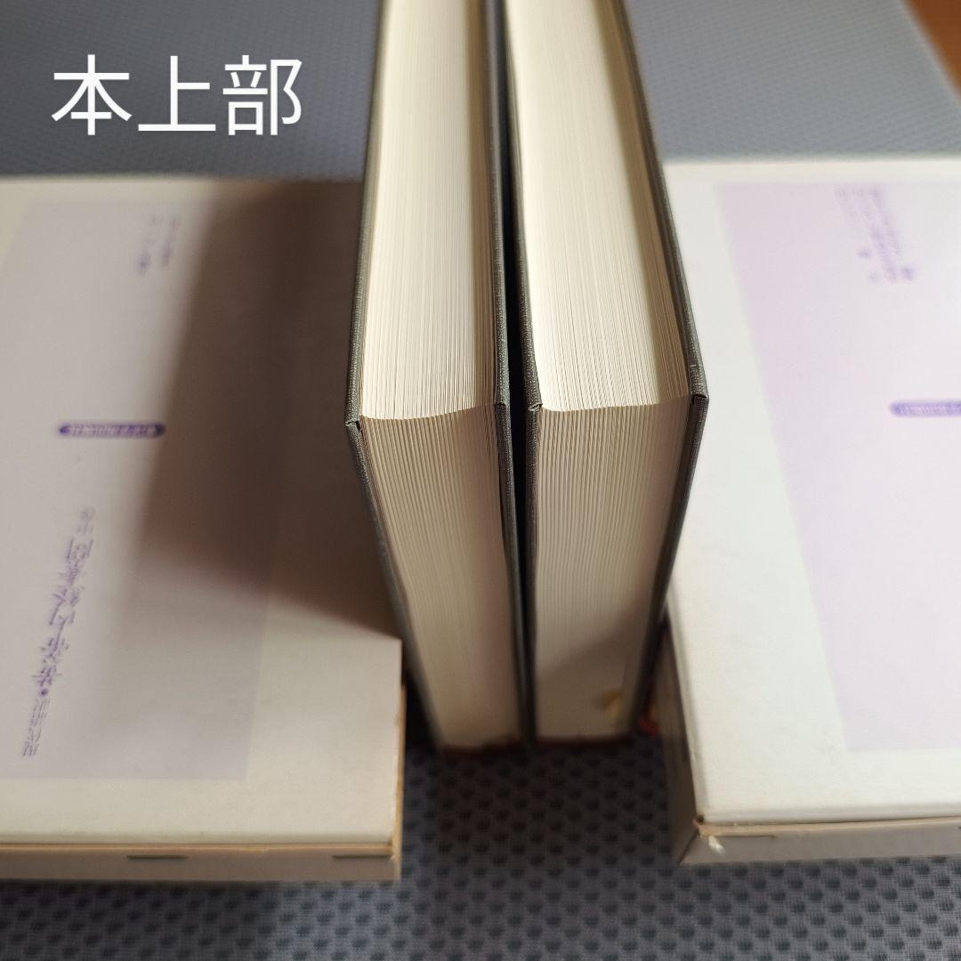 現代語訳　黄帝内経素問　上・中巻2冊セット