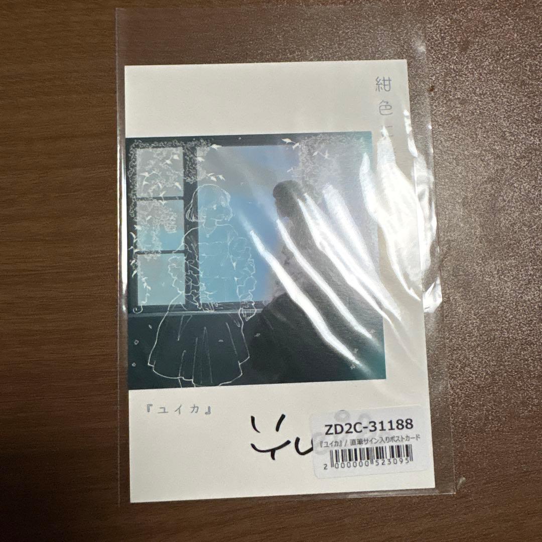 『ユイカ』 書籍型CD 紺色に憧れて