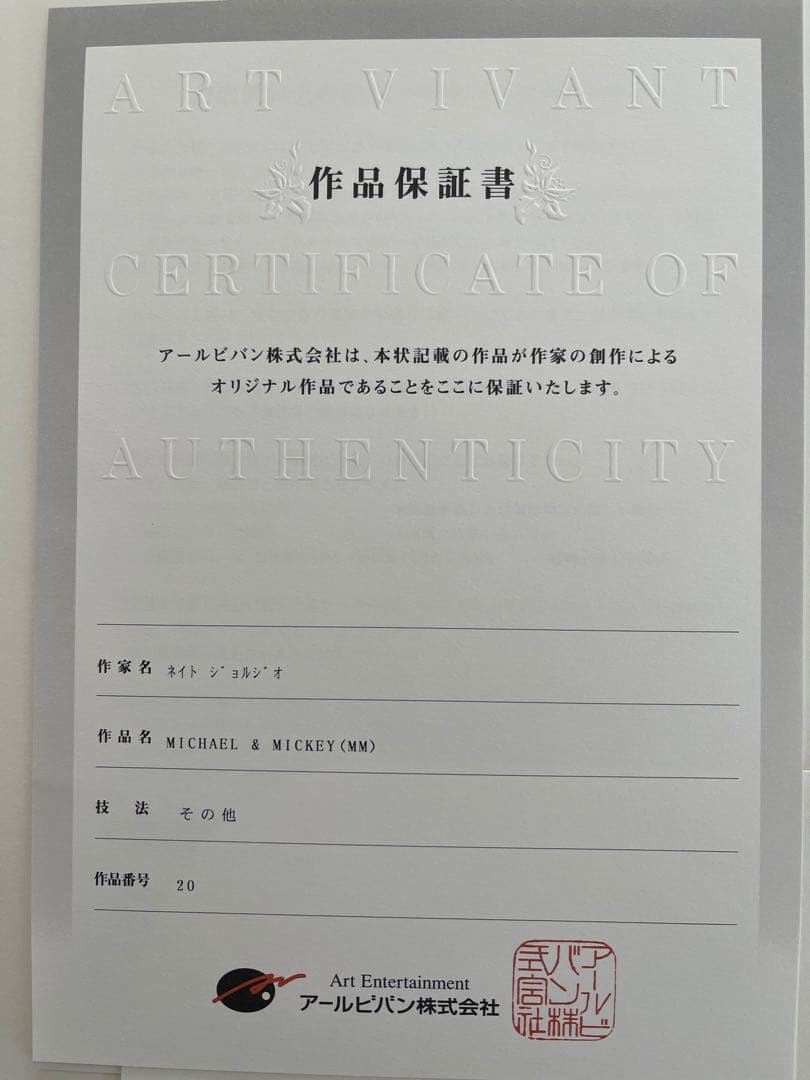 ※モナステMICHAEL & MICKEY 【アート作品】