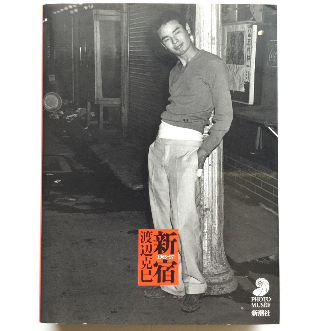 写真集　新宿 1965-97 渡辺克巳　フォト・ミュゼ　新潮社