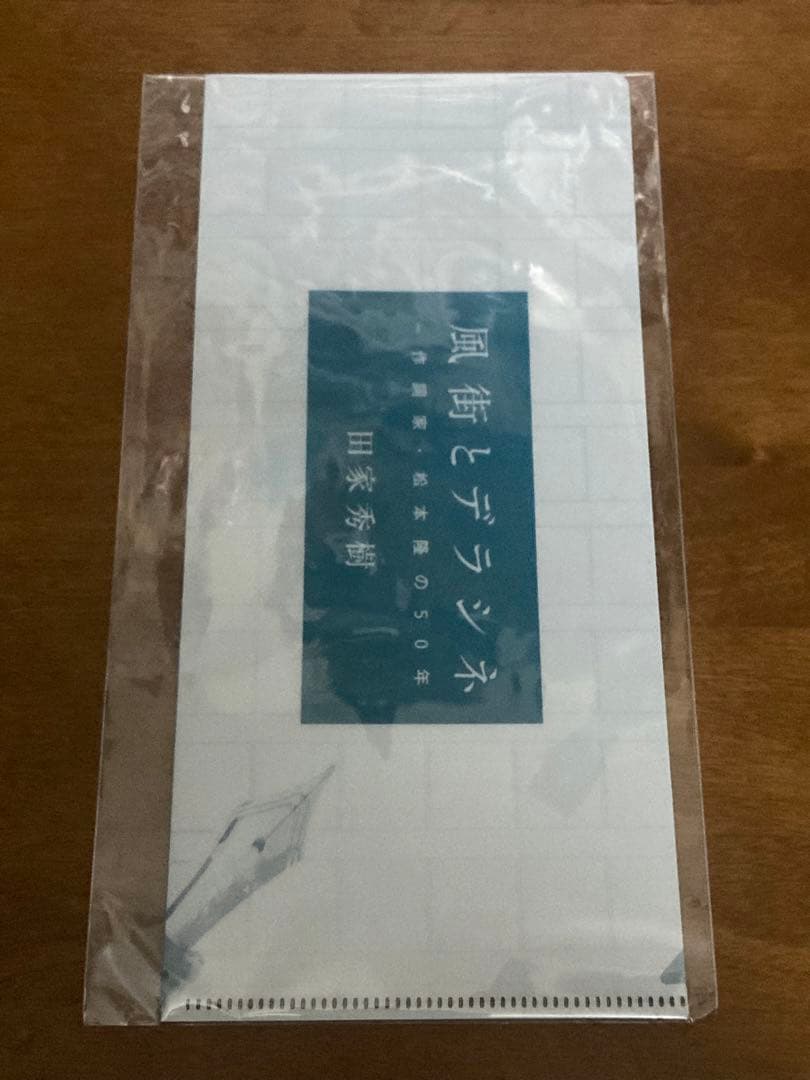 【新品】風街とデラシネ～ CD+書籍+専用サイト購入特典付