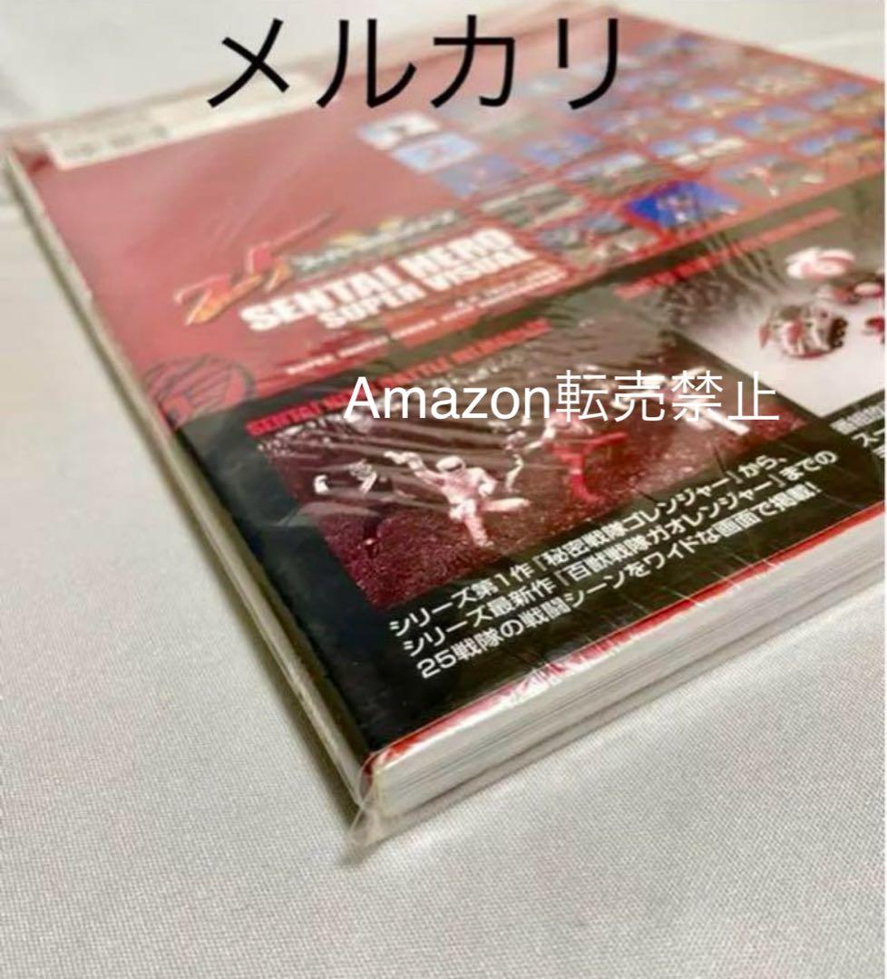 ◆新品未開封　スーパー戦隊25シリーズ記念写真集　2001テレビ朝日・東映